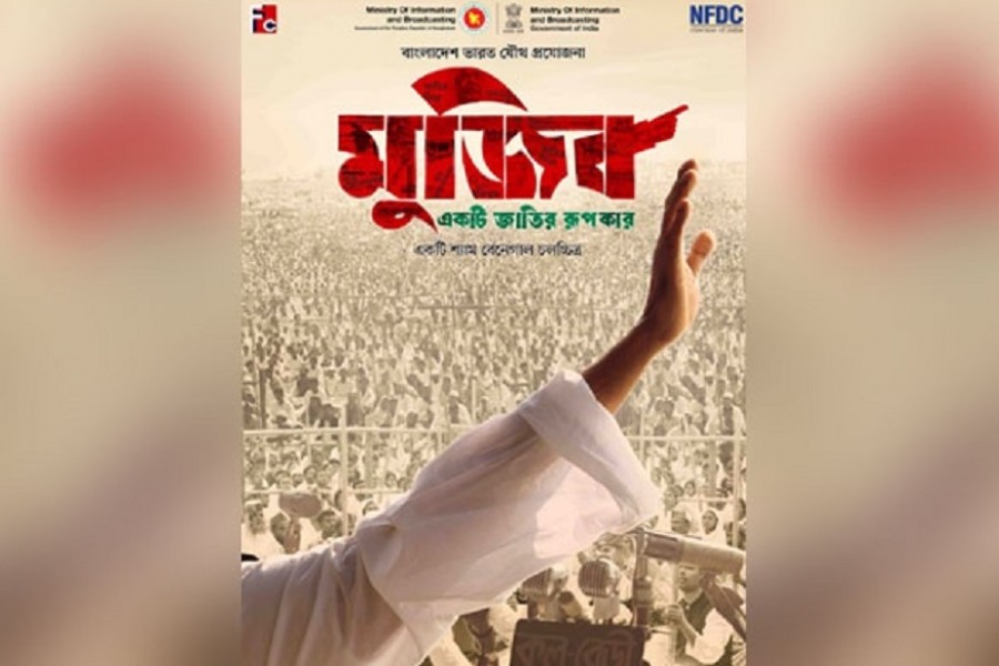 Posters of Bangabandhu biopic ‘Mujib The Making of A Nation’ released The Financial Express Posters of Bangabandhu biopic ‘Mujib The Making of A Nation’ released The Financial Express